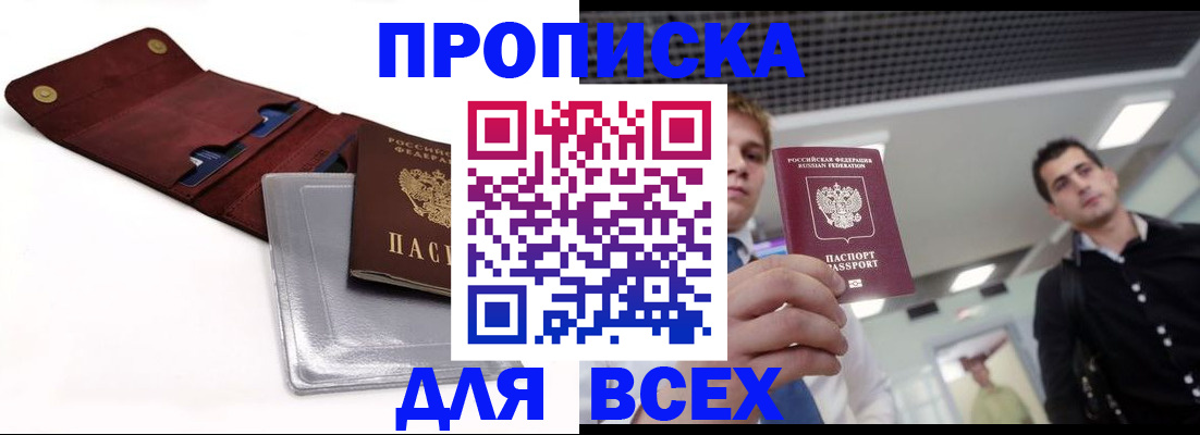 прописка паспорт в Няндоме